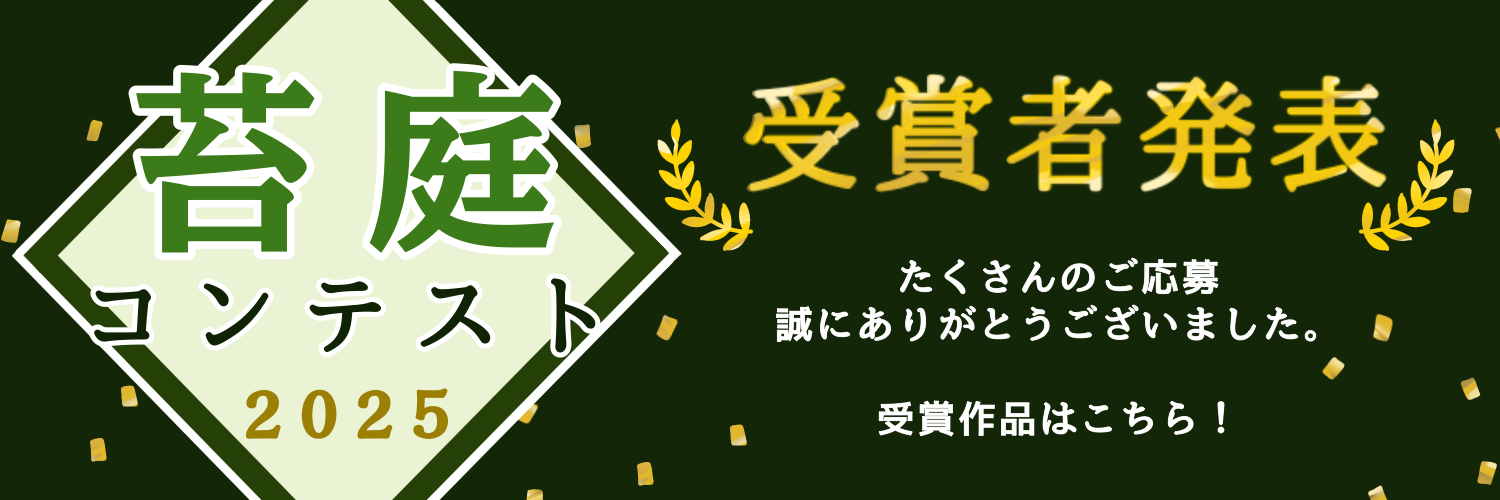 kokecontest2025_banner11.png